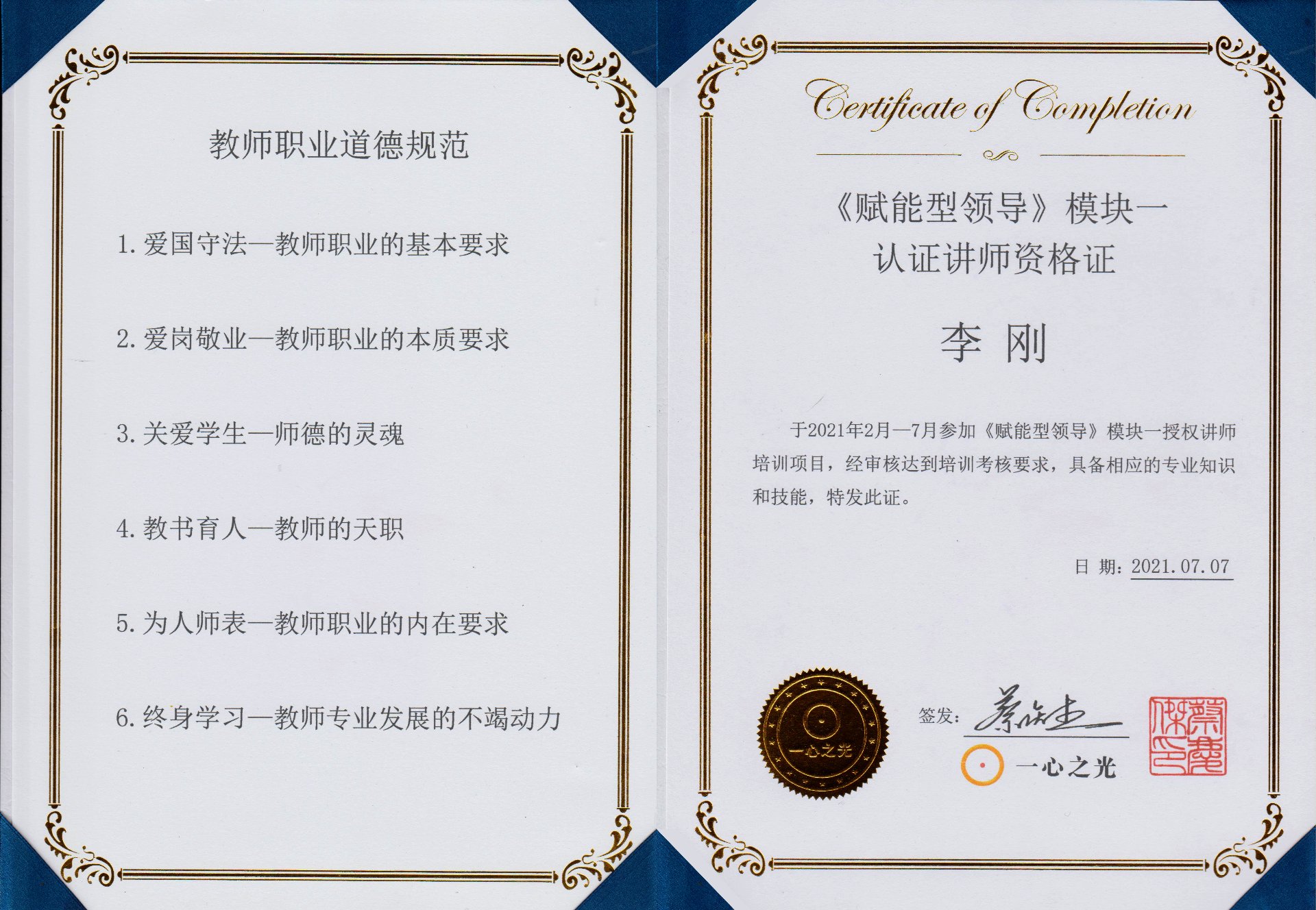 《赋能型领导》模块一认证讲师资格证