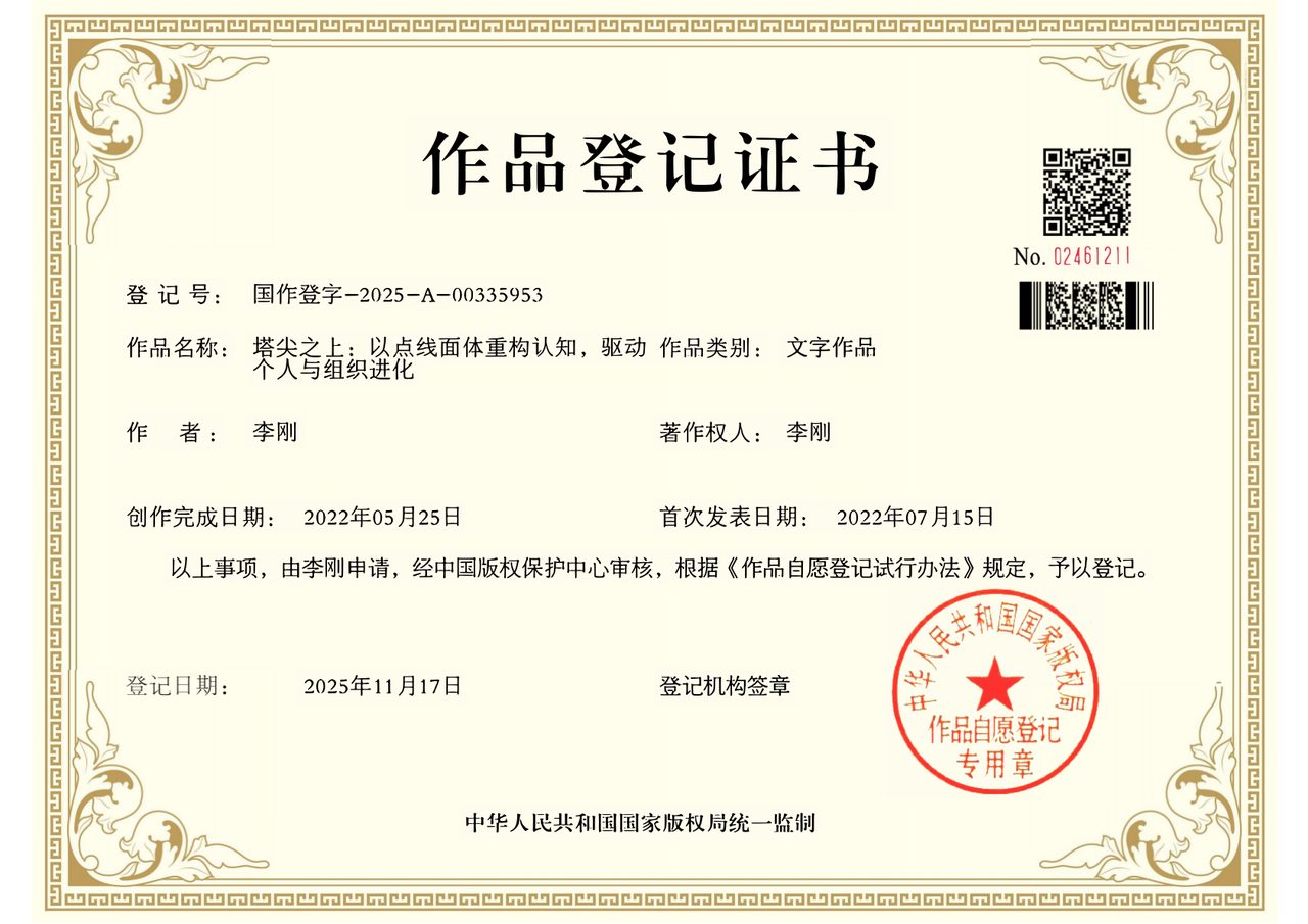 《塔尖之上》著作权登记证书